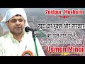 Usman minai  khuda ka hukum aur sarkar ka dil  natiya mushaira