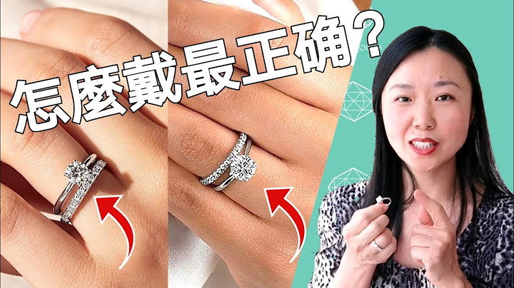 婚戒怎麼戴最正確？應該戴左手還是右手？一定要有訂婚和結婚兩隻嗎？The most accurate way to wear wedding rings - 天天要聞