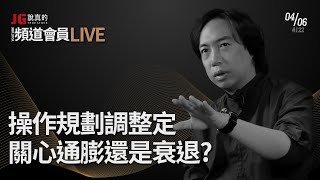 2023 . 04 . 06 頻道會員直播