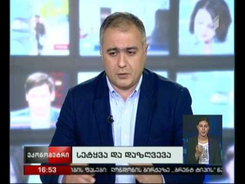 „ეკონომეტრი“, 19 მაისი, 2016