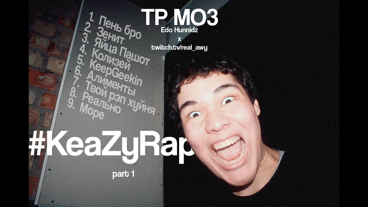 ФРИСТАЙЛ ТРЕКИ В ПРЯМОМ ЭФИРЕ С EDO HUNNIDZ (1 часть)
