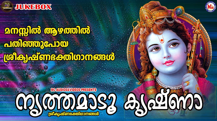 മനസ്സിൽ ആഴത്തിൽ പതിഞ്ഞുപോയ ശ്രീകൃഷ്ണഭക്തിഗാനങ്ങൾ | നൃത്തമാടൂ കൃഷ്ണാ | Sreeguruvayoorappan Songs