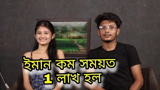 Viral spiral potato couple manash manisha vlogs কম সময়ত ইমান Followers হল ।