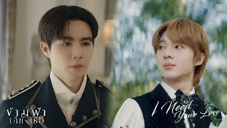 Download Lagu [Instrumental] NuNew - I Need Your Love Ost. ข้ามฟ้าเคียงเธอ The Next Prince Series MP3