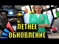 ЛЕТНЕЕ ОБНОВЛЕНИЕ *СПОЙЛЕР* НА АРИЗОНА РП