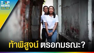 ท้าพิสูจน์ 'ทรงวาด' ตรอกนี้น่ากลัวที่สุด  เอี๊ยะแซตำนานที่ยังมีลมหายใจ l EP.2 | EVERGREEN