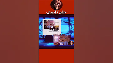 شو اكثر انمي عجبك Anime Shorts Explore Edit Art Fyp Trending اكسبلور لايك انمي 