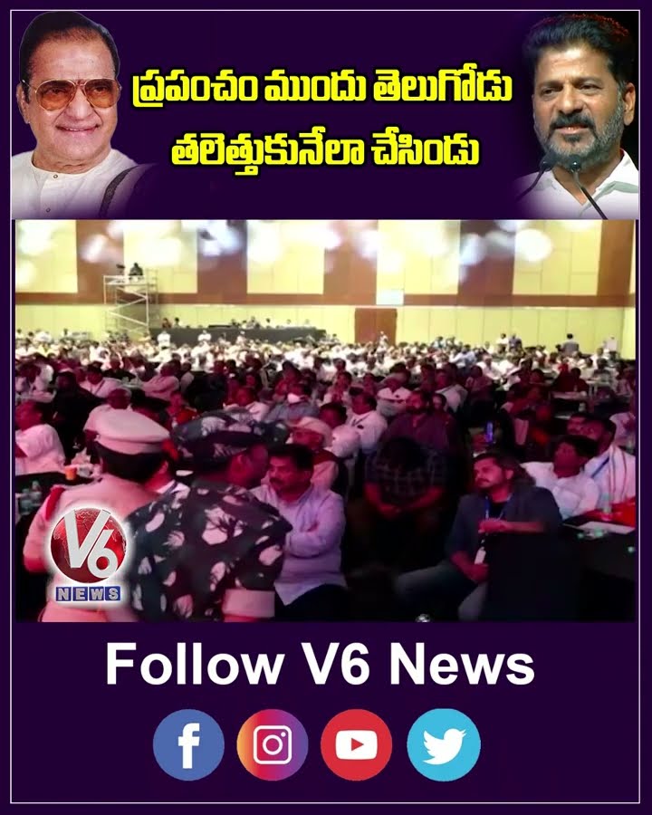 CM Revanth Reddy Remember Sr NTR  Telugu Federation Conference | V6 News