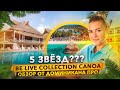 Be Live Collection Canoa 5* обзор от Доминикана ПРО