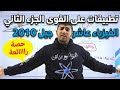 الفيزياء الصف العاشر 2010 تطبيقات على القوى الجزء الثاني المستوى المائل أ محمود ابراش