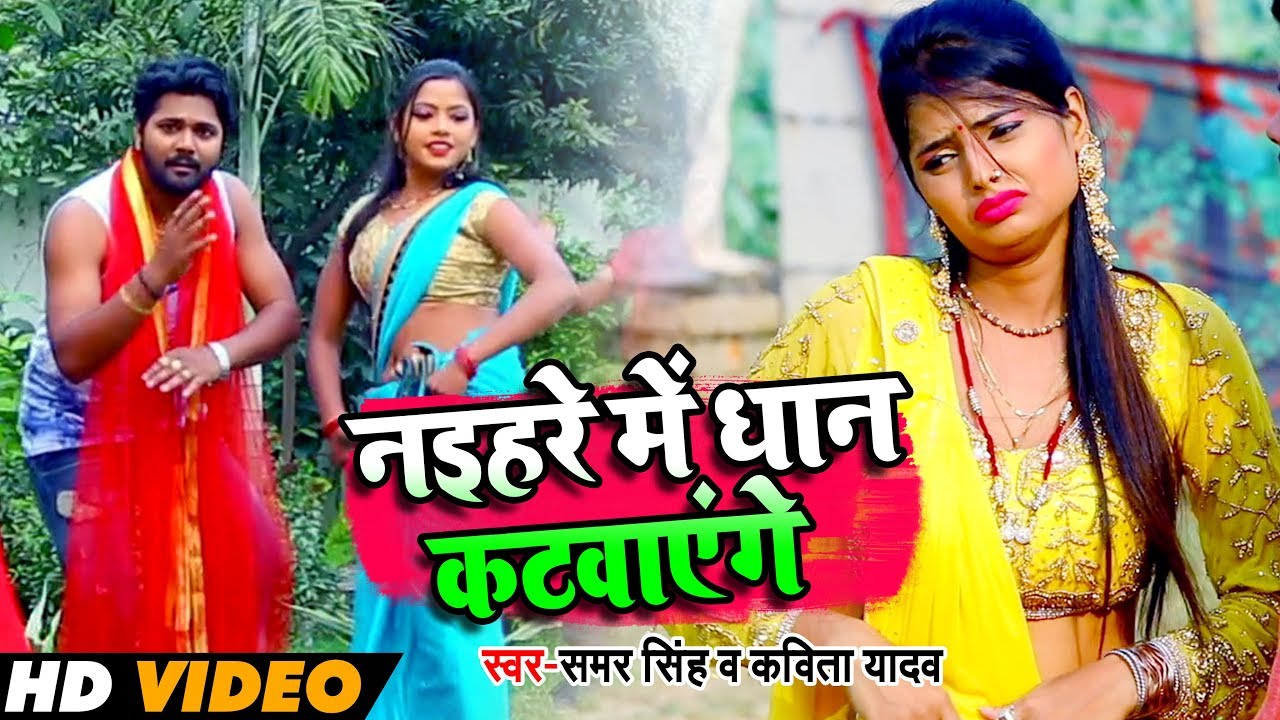 ठीक है - Thik Hai - Naihar Me Dhan Katvayenge - 