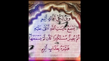 سورة الجاثية الآية ( 8 )