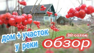 ДОМ У РЕКИ // жизнь в деревне ДОМ У РЕКИ // жизнь в деревне
