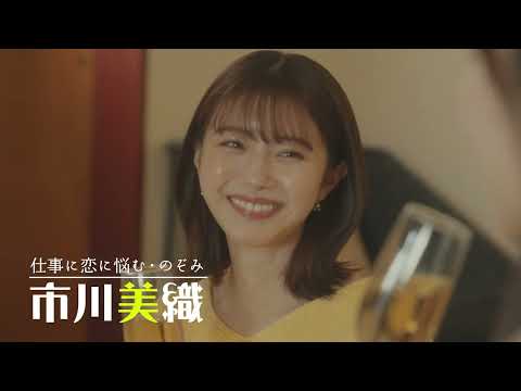 市川美織主演映画『夢叶えるサウナ』予告編