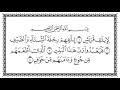 سورة قريش 106 Quraish مكتوبة بصوت القارئ سعد الغامدي وجودة فائقة 4K Ultra HD سورة قريش 106 Quraish مكتوبة بصوت القارئ سعد الغامدي وجودة فائقة 4K Ultra HD