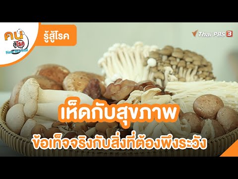 วีดีโอ: เห็ดจีน. เห็ดจีนในการแพทย์และการปรุงอาหาร