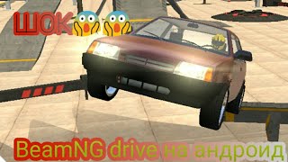 ШОК!!! BeamNG drive на андроид!? Обзор Real Car Crash-дно андроида или топовый клон бимки!?