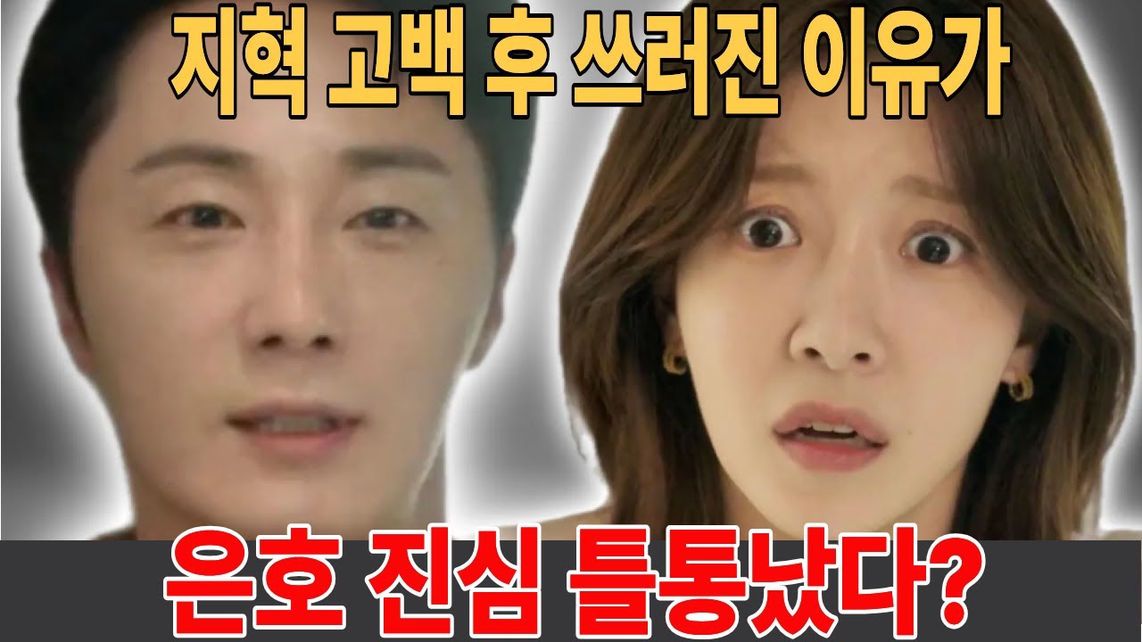 지혁 고백 후 쓰러진 이유가 은호 진심 틀통났다?!(화려한 날들) - YouTube