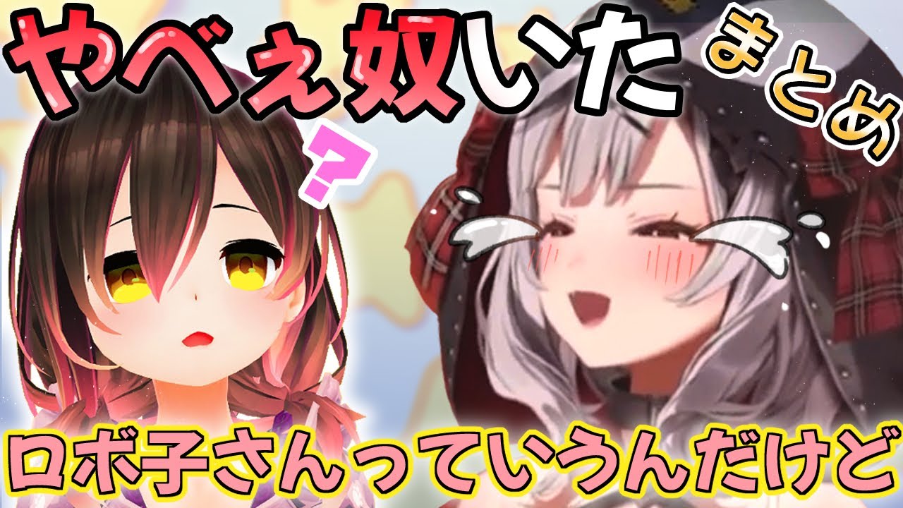 【まとめ】ネギはニラではありません【ホロライブ/沙花叉クロヱ/ロボ子】