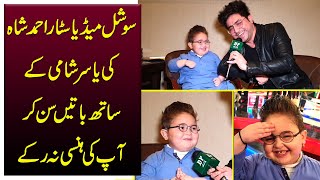 Social Media star Ahmed Shah ki Yasir Shami k sath baatei sunn kar apki hansi na rukay