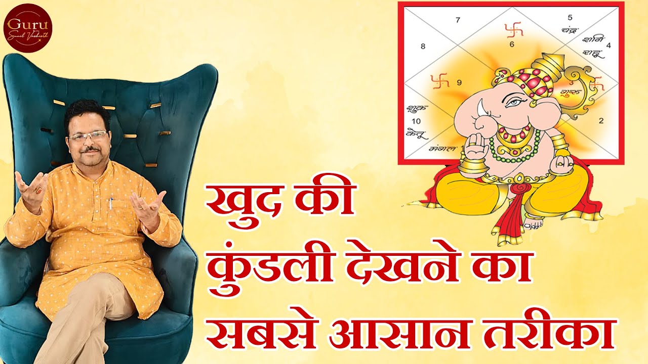 खुद की कुंडली देखने का सबसे आसान तरीका | Kundli Kaise Dekhe | Detailed Analysis of Kundli 