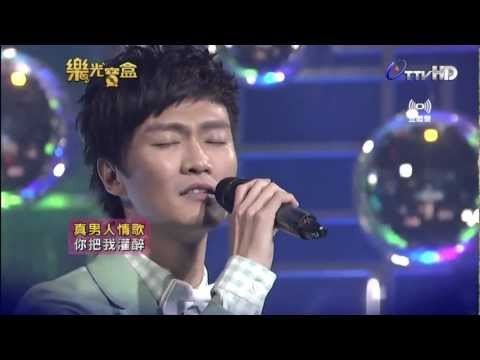 林俊逸 你把我灌醉 20121205 樂光寶盒 TTV HD 台視 高畫質