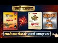 Rohit sir Rajasthan geography brahmstra vs nath publication geography book comparison #viral #rajgk