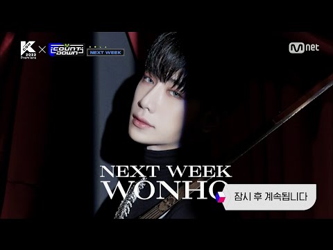 220609 엠카운트다운 원호 NEXT WEEK