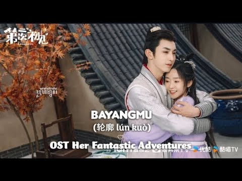 Bayangmu (轮廓 lún kuò) - OST Her Fantastic Adventures
