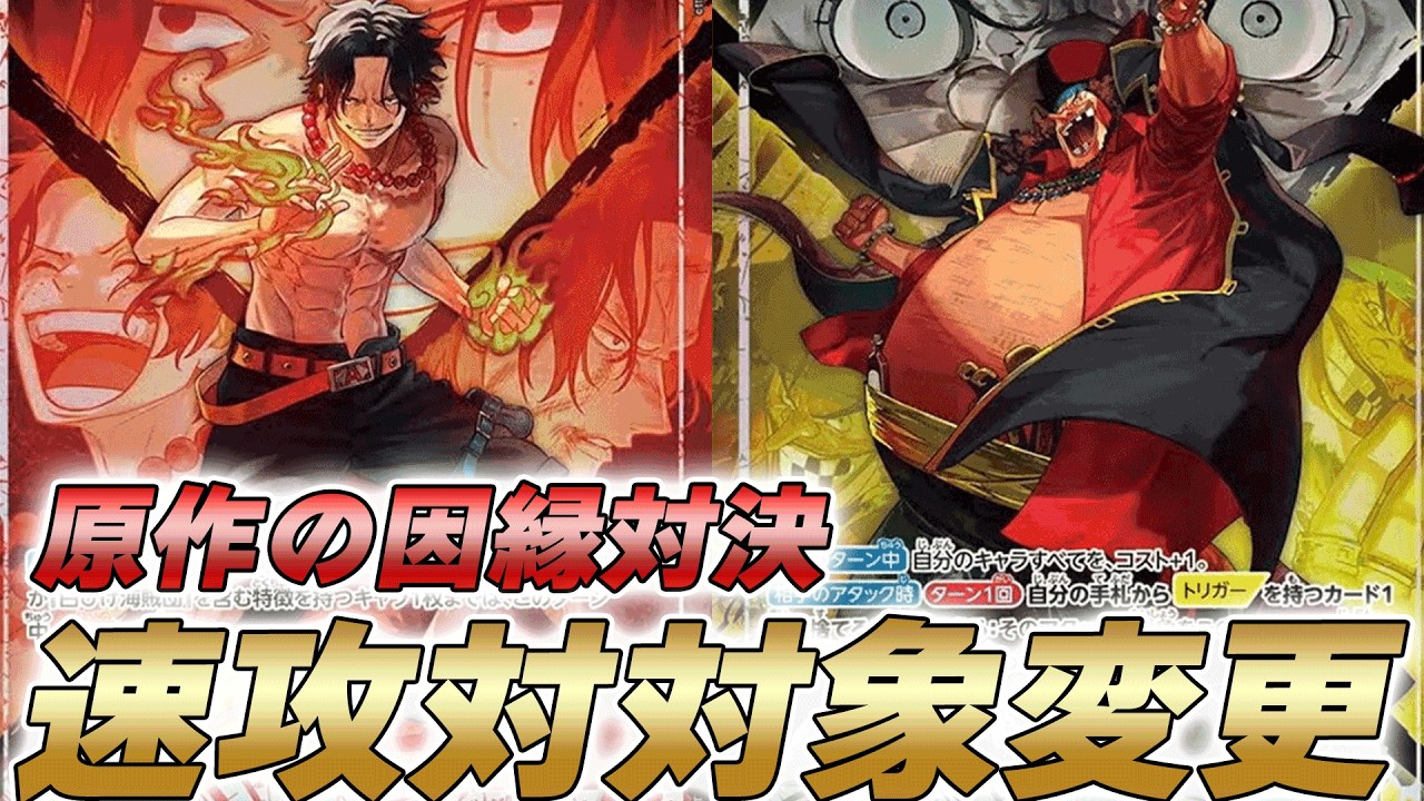 ワンピースカードゲーム 赤青エース ガチ構築 スリーブ付き リーパラ 新環境構築 スタンダード対応】〔構築済みデッキ〕 赤青エース | デッキ販売