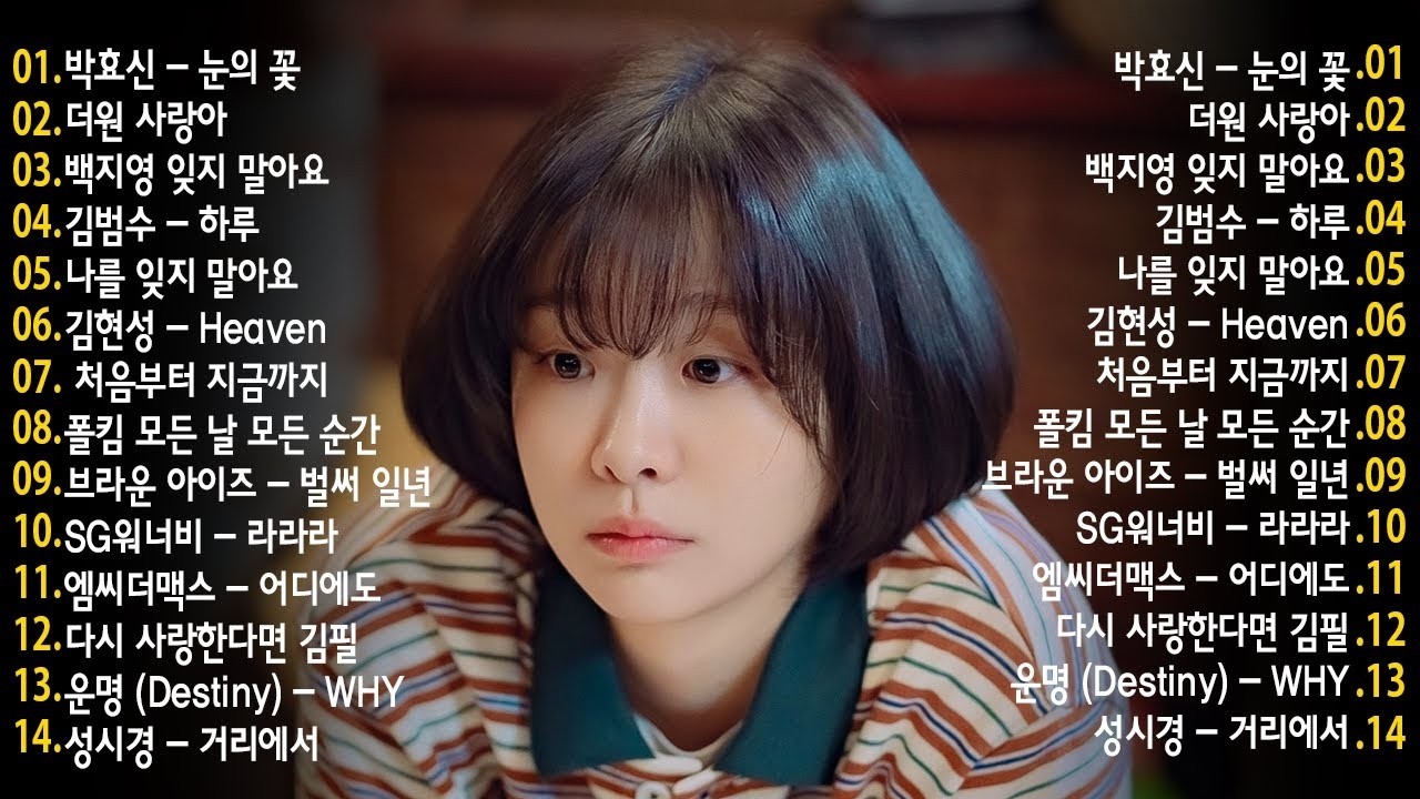 일할때 듣기좋은 발라드 추천 광고없는 노래모음 - 유튜브 베스트곡 TOP BEST 100 - 임창정,성시경,더원,백지영,김필,양파,이승기,왁스,김범수,소울스타,원티드