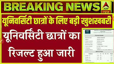 University exam result 2020 M.A/M.Sc/M.Com New Result Date 2020 l B.A/B.Sc/B.Com New Result 2020