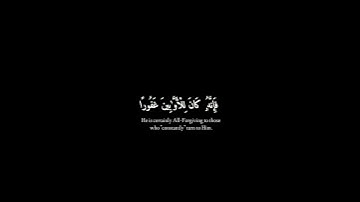 ربكم أعلم بما في نفوسكم ) #ياسر_الدوسري | كرومات قران شاشة سوداء #سورة_الإسراء #القرآن #quran