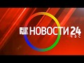 Заставка информационной программы "24-й час. НИК Новости" (НИК ТВ, 2018)