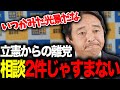 【国民民主党】立憲民主党からの離党が相次ぐ! 国民民主党にも相談が!【切り抜き】#国民民主党 #榛葉幹事長 #玉木代表 #切り抜き