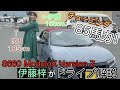 【ノーマル車好きの伊藤梓も納得！？ドライブ徹底解説！】ホンダS660パーツチューニング企画＃４