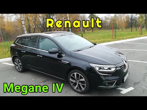 Renault Megane 4 универсал 1.5 dCi BOSE+INTENS. Обзор.