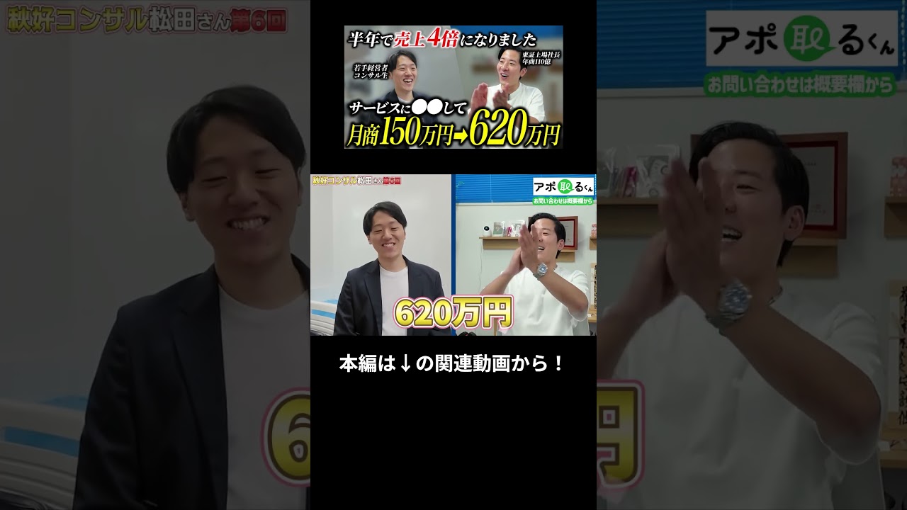 売り上げをいきなり聞いたら月商150万円→月商620万円になった！