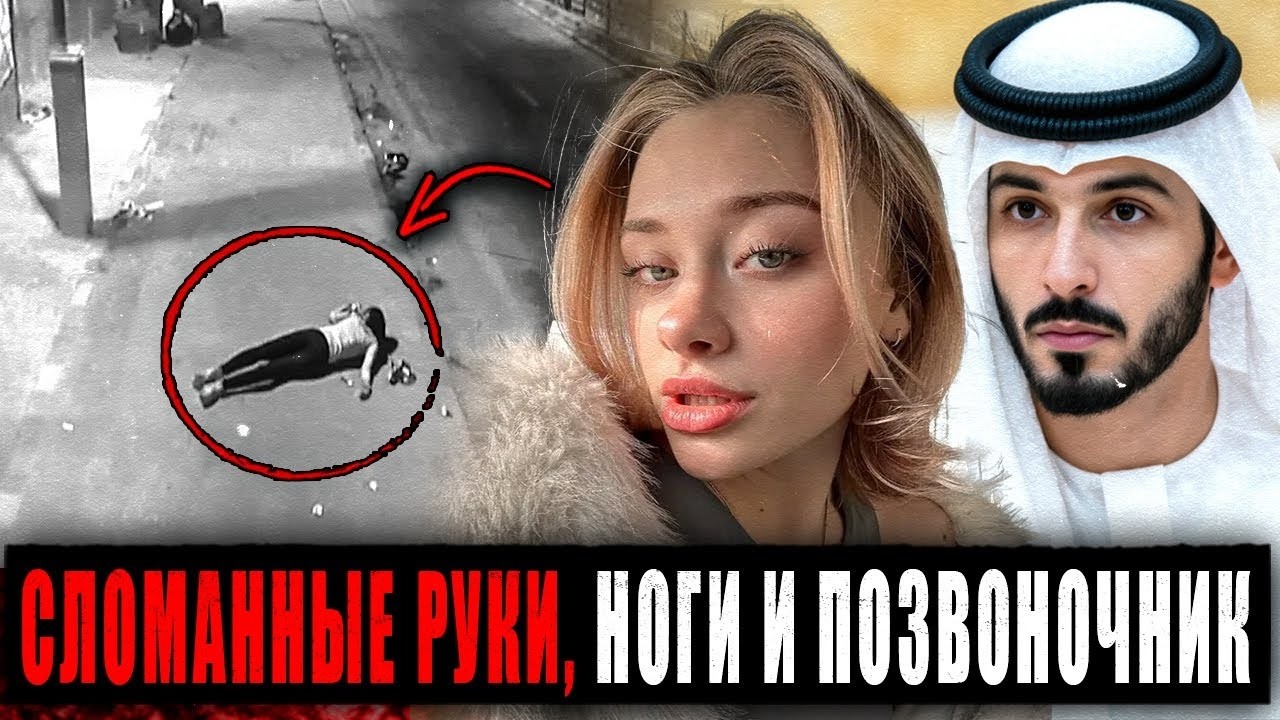 РАСКРЫТО ПОДРОБНОСТИ ВЕЧЕРИНКИ ШЕЙХОВ! ТЕЛО Марии Ковальчук НАШЛИ НА ДОРОГЕ!