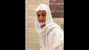 عبد الرحمن مسعد((الحج اشهر معلومات)) سورة البقرة