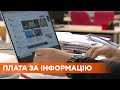 Платные новости: почему это нужно и как это работает на Западе