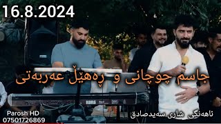 Rahil U Jasm Chwchany Shkyawa Shkyawa Music Derin Sabr Parosh Hd 16.8.2024