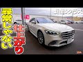 メルセデスベンツ 新型Sクラスの異次元の仕上がりに感動した試乗！