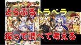 白猫プロジェクト 茶熊学園 ハード 10 1 10 2 10 3 Youtube 白猫プロジェクト 茶熊学園 ハード 10 1 10 2 10 3 Youtube