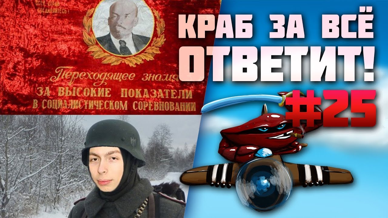 Краб в машине это