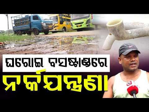 Jeypore Private Bus Stand In Shambles | Passengers Face Hardships | Lack Of Basic Amenities