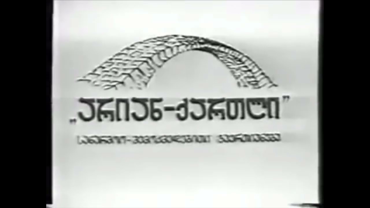 Production-creative joint venture "Arian Kartli" (1990, Georgia) [Very Rare]