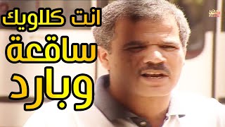 ( ابراهيم نصر في احلى موسم للكاميرا الخفية ( فين عربيتي يا حرامي