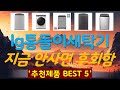 lg통돌이세탁기 추천, 요즘 이거 산다던데 가성비 TOP5