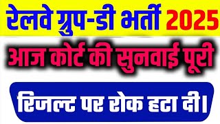 RRB GROUP D RESULT 2026 | RAILWAY D RESULT KAB AAYEGA |  RAILWAY GROUP D RESULT DATE OUT